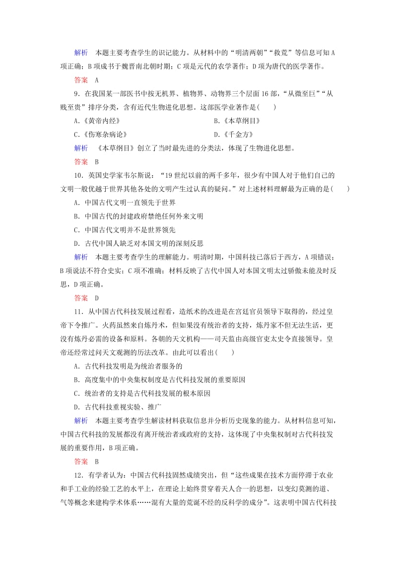 2019年高中历史 中国古代的科学技术双基限时练 岳麓版必修2 .doc_第3页