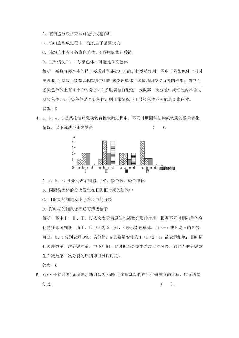 2019年高考生物 第四单元 第2讲 减数分裂和受精作用检测试题 新人教版必修1.doc_第2页