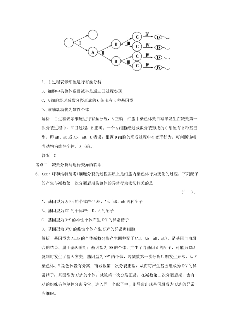 2019年高考生物 第四单元 第2讲 减数分裂和受精作用检测试题 新人教版必修1.doc_第3页