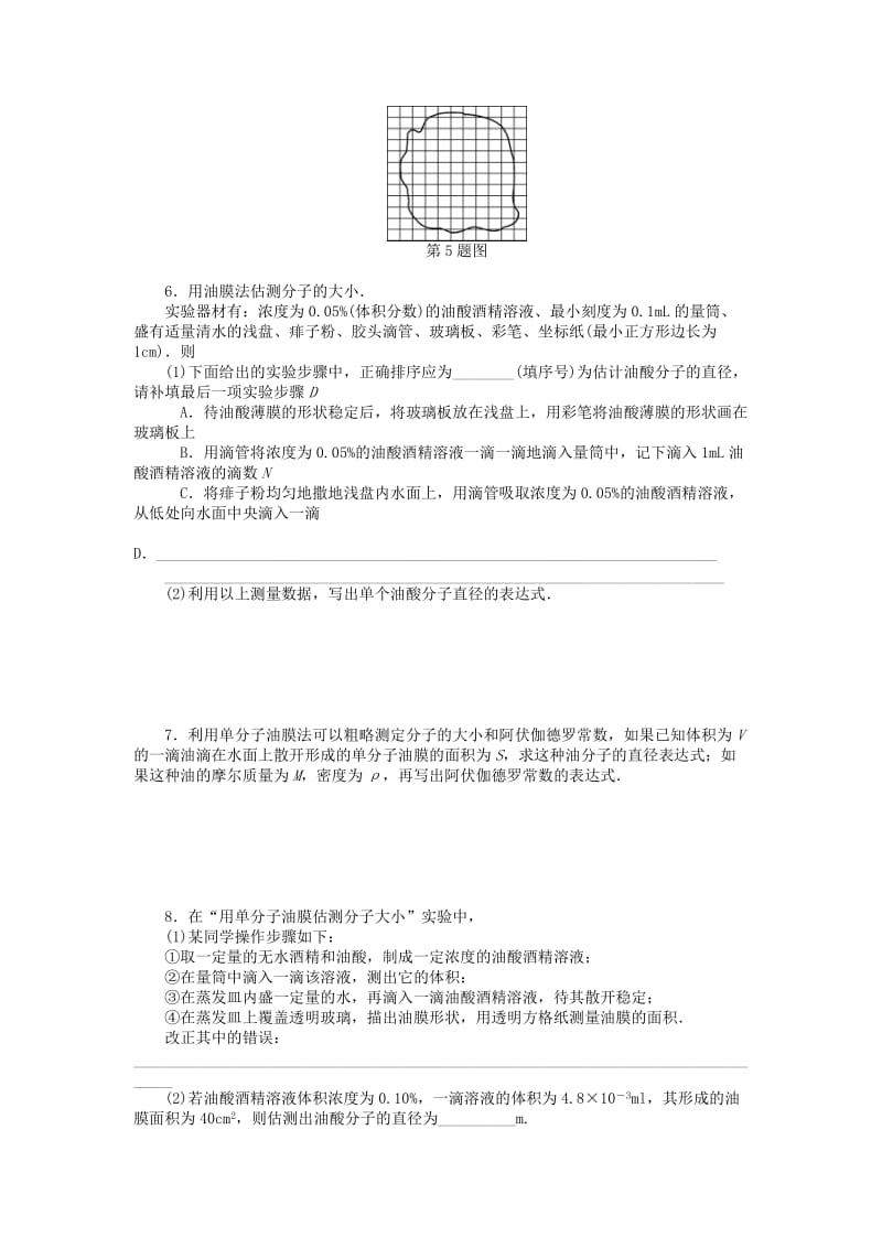 2019年高考物理一轮总复习 实验、探究 用油膜法估测分子的大小课时作业 新人教版选修3-3.doc_第2页