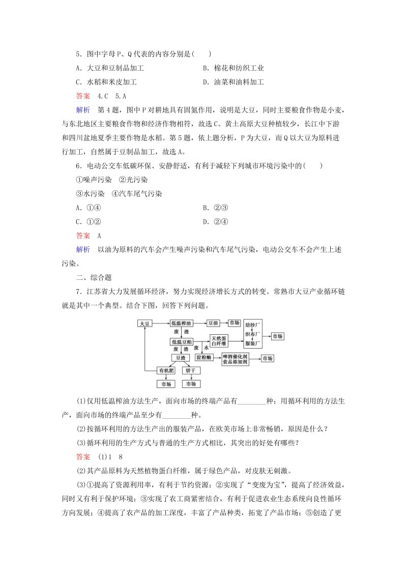 2019年高中地理 第4章 第3节 通向可持续发展的道路练习 中图版必修2 .doc_第2页