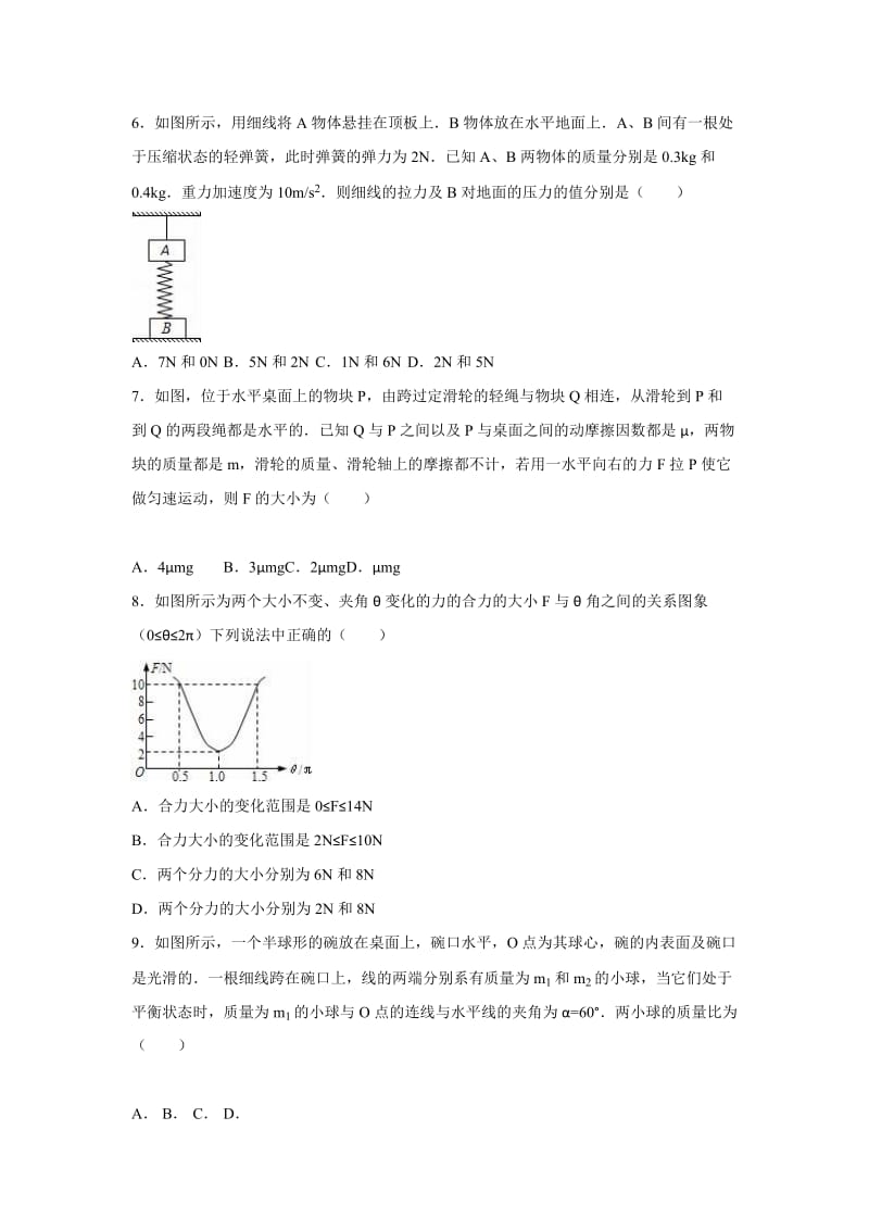 2019年高考物理模拟试卷（二） 含解析.doc_第2页