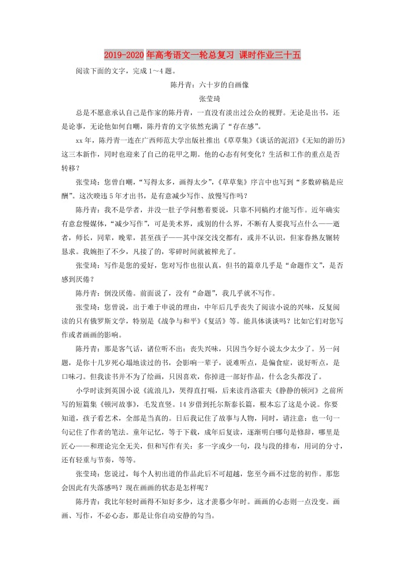 2019-2020年高考语文一轮总复习 课时作业三十五.doc_第1页