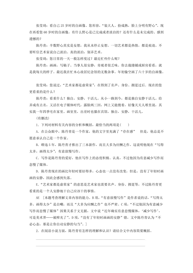 2019-2020年高考语文一轮总复习 课时作业三十五.doc_第2页