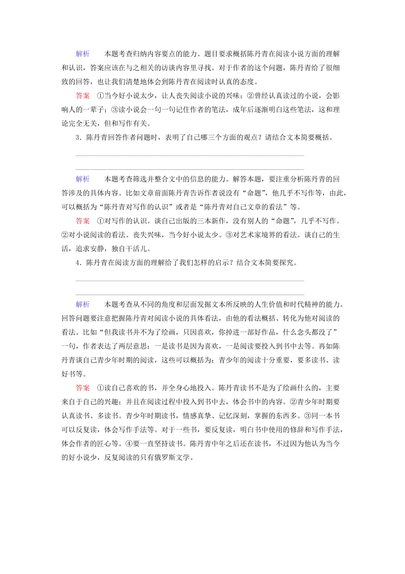 2019-2020年高考语文一轮总复习 课时作业三十五.doc_第3页