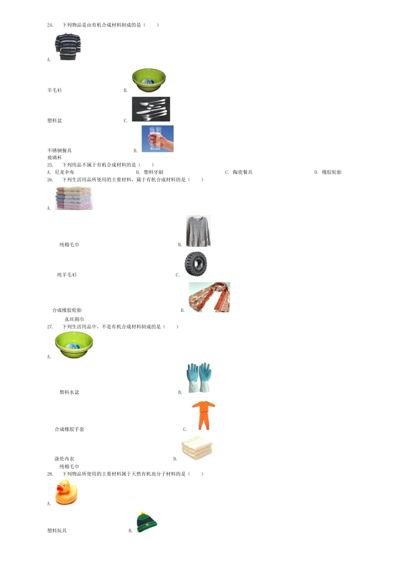 2019-2020年九年级化学下册第13章第2节化学合成材料同步练习北京课改版.doc_第3页