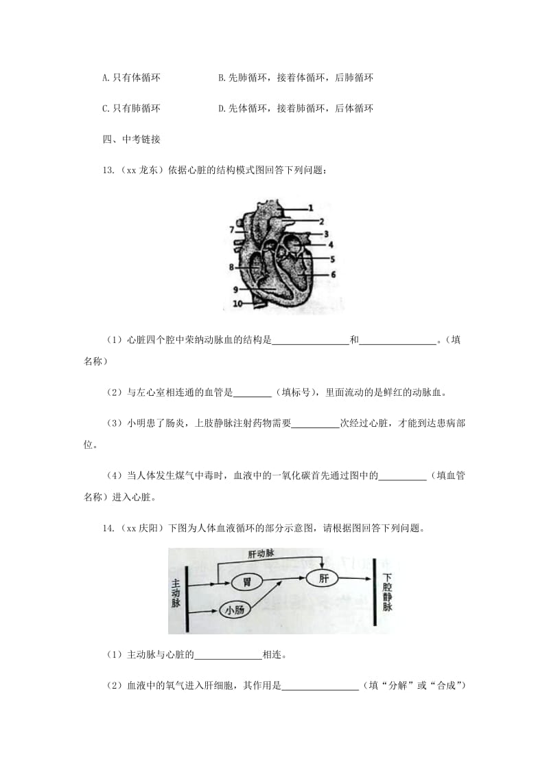 2019-2020年中考生物一轮复习第16讲人体内物质的运输同步检测2含解析.doc_第3页