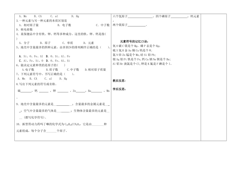 2019-2020年九年级化学上册 2.4 辨别物质的元素组成导学案1（新版）粤教版(I).doc_第2页