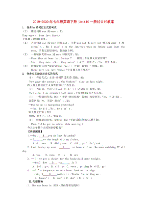 2019-2020年七年級英語下冊 Unit10一般過去時教案.doc