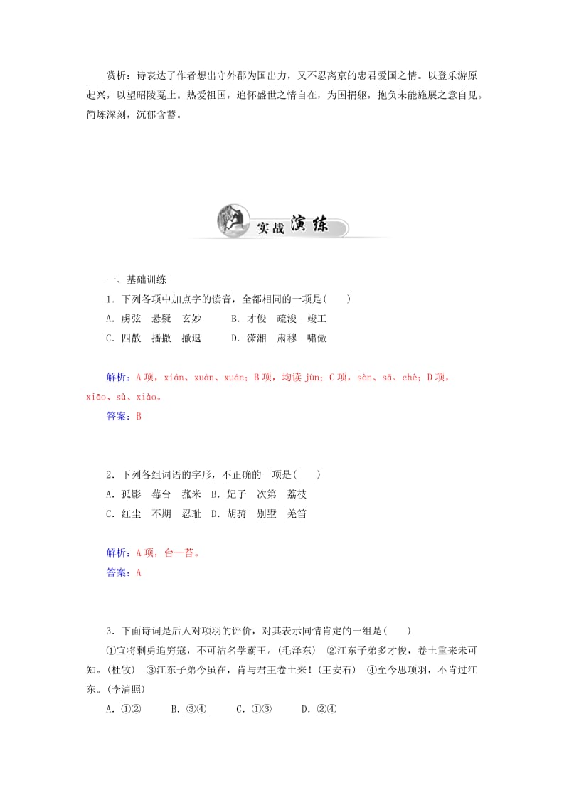 2019年高中语文 第8课 杜牧诗三首同步试题 粤教版选修《唐诗宋词元散曲选读》.doc_第2页