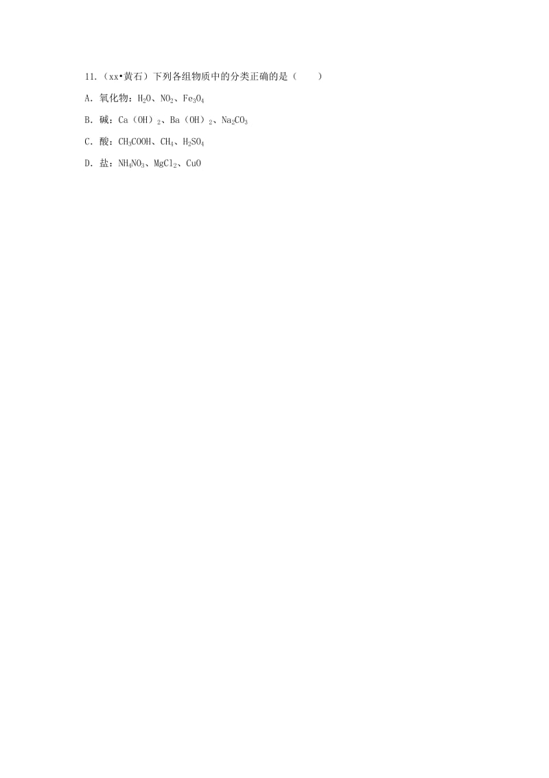 2019-2020年九年级化学下册8.4.1常见的盐同步练习新版粤教版.doc_第2页