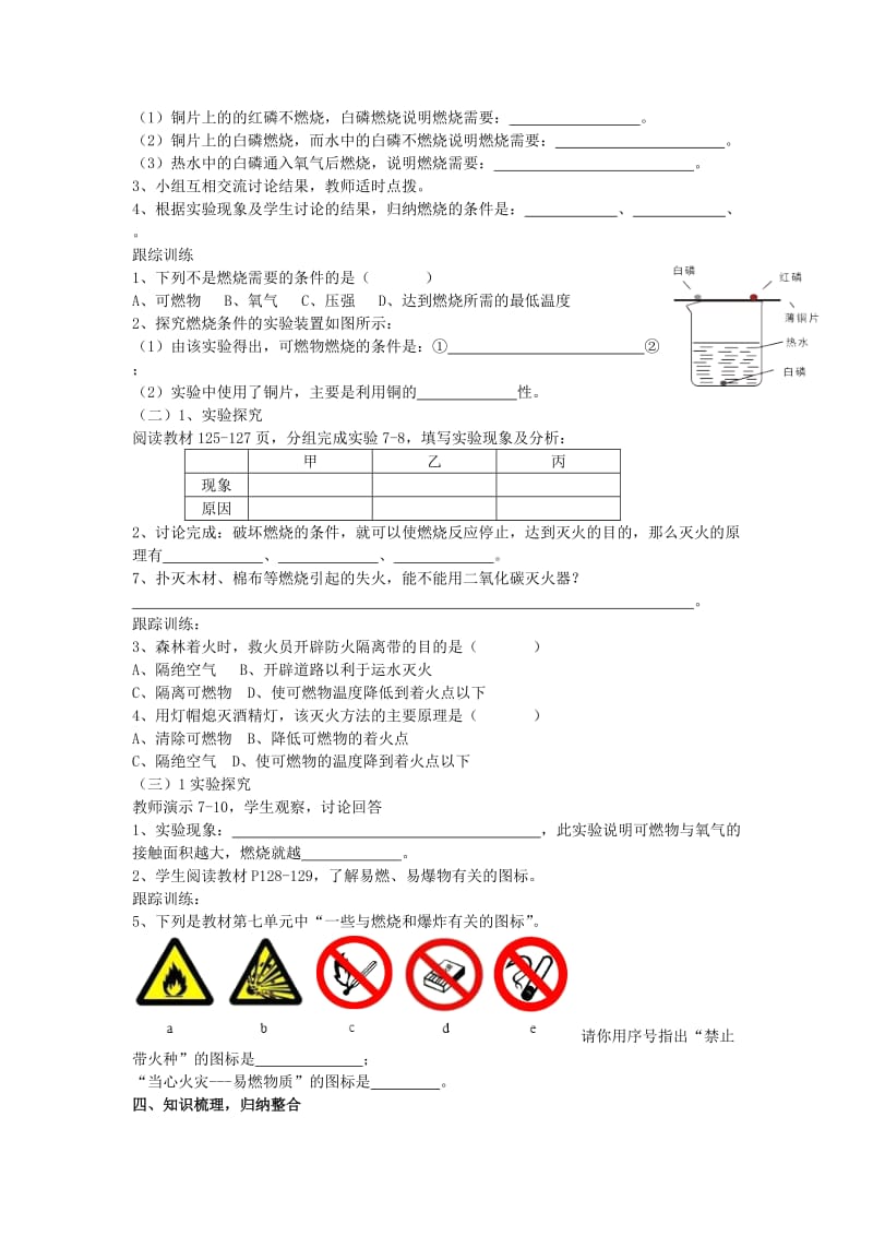 2019-2020年九年级化学上册 7.1 课题1 燃烧和灭火学案（1） 新人教版.doc_第2页