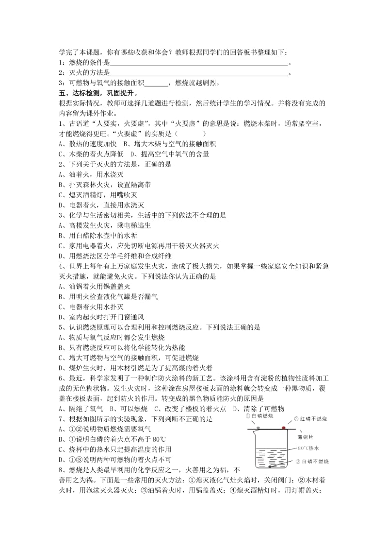 2019-2020年九年级化学上册 7.1 课题1 燃烧和灭火学案（1） 新人教版.doc_第3页