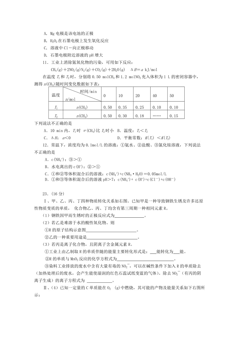 2019年高三理综（化学部分）第四次质量检查试题.doc_第2页