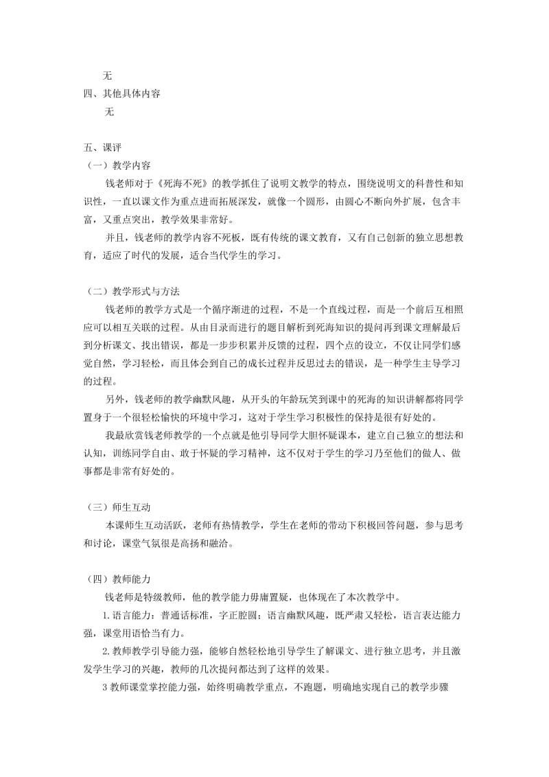 2019-2020年七年级语文上册 死海不死教案 鲁教版.doc_第3页