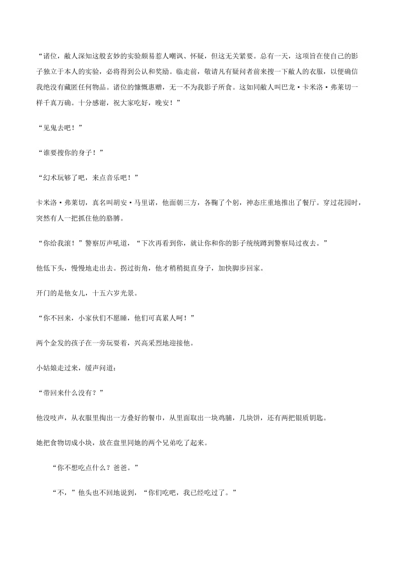 2019-2020年高考语文 阅读类题目的实质（四）.doc_第3页