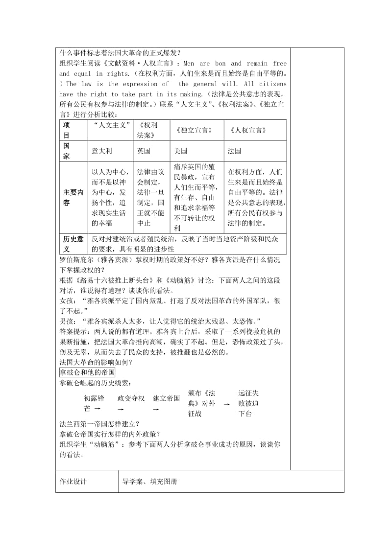 2019-2020年九年级历史上册 第13课 法国大革命和拿破仑帝国教案 新人教版 (I)(I).doc_第2页