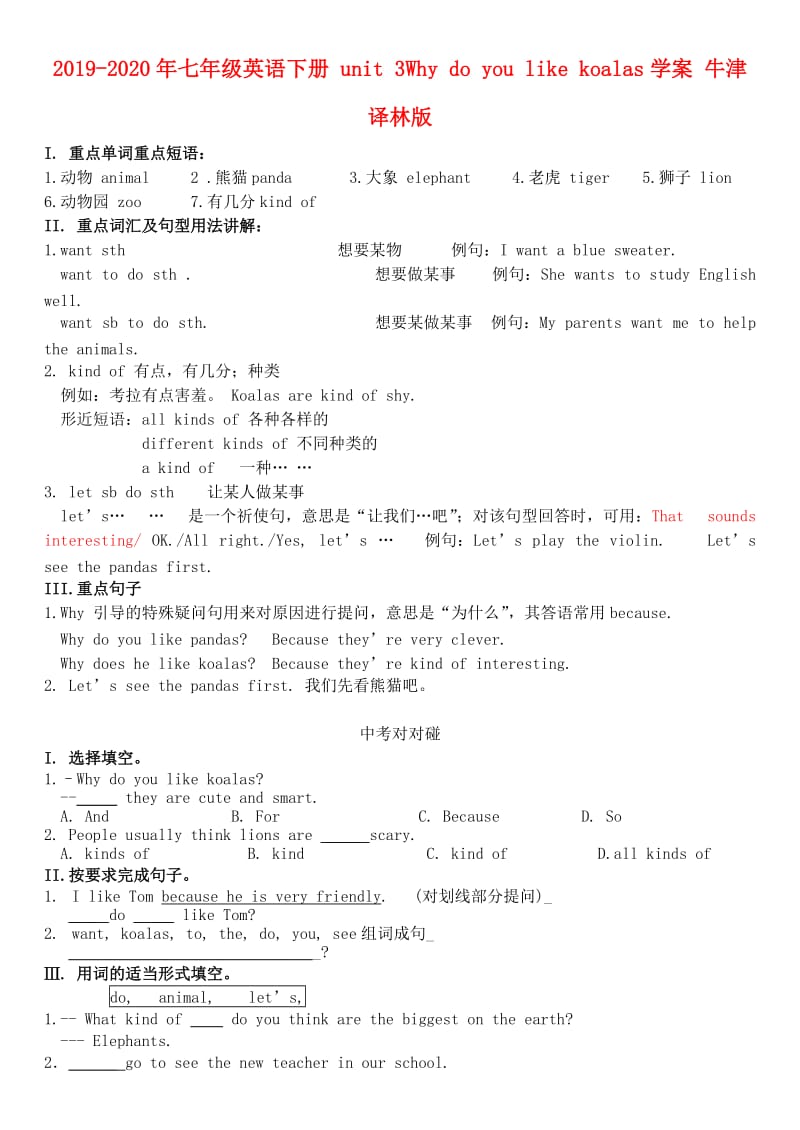 2019-2020年七年级英语下册 unit 3Why do you like koalas学案 牛津译林版.doc_第1页