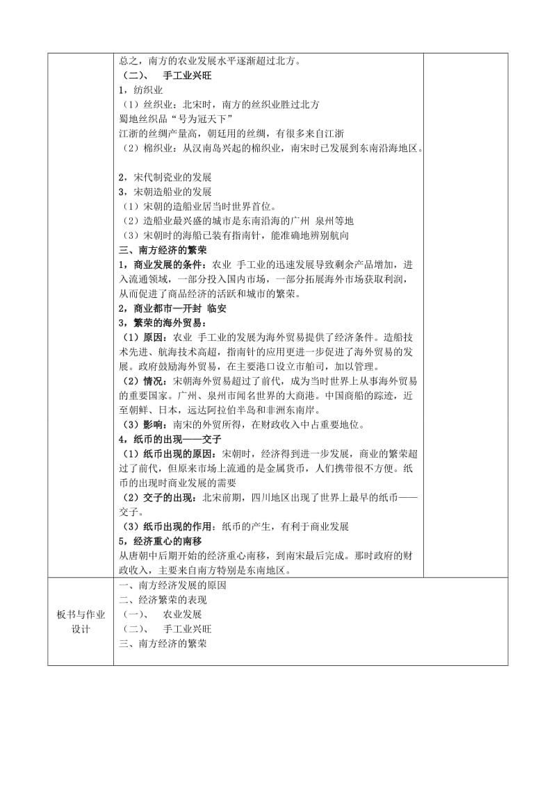 2019-2020年七年级历史下册 2.10《经济重心的南移》教案 人教新课标版.doc_第2页