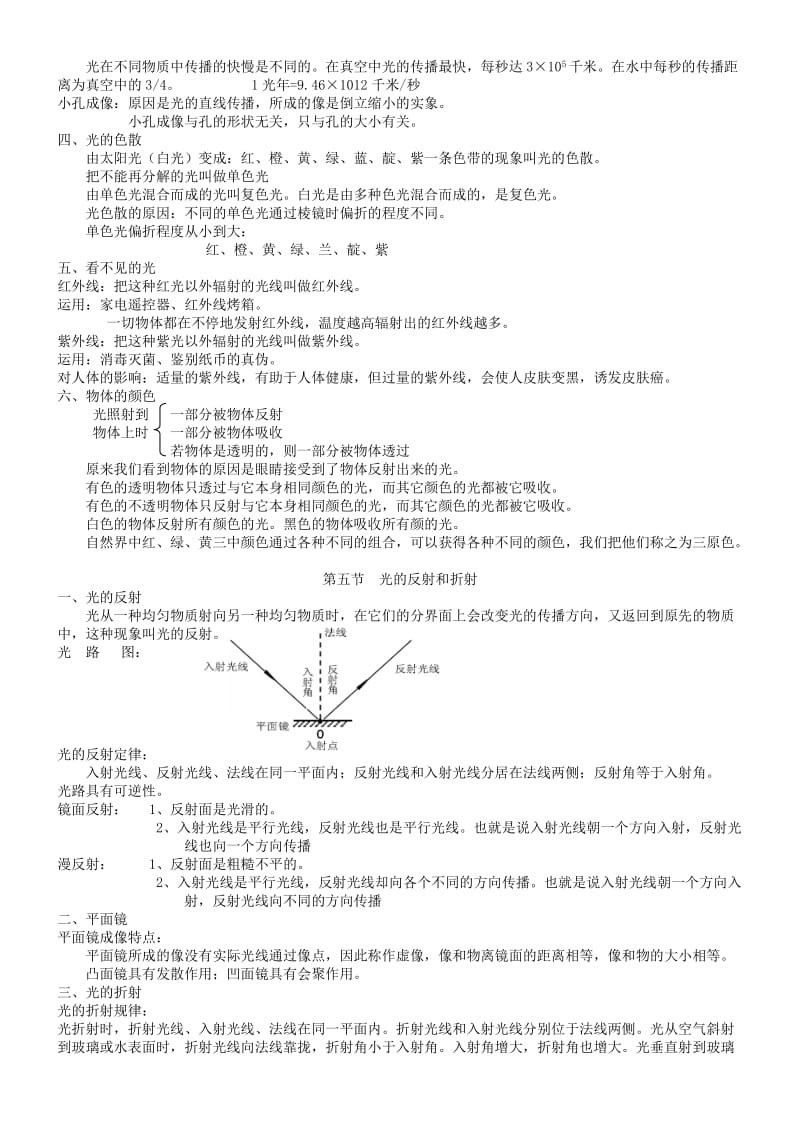 2019-2020年七年级科学下册 第二章 对环境的察觉 第1节 感觉世界名师教案1 浙教版.doc_第3页