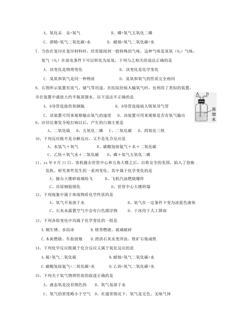 2019-2020年九年级化学上册 第二单元 课题2 氧气的性质导学案（新版）新人教版.doc_第3页