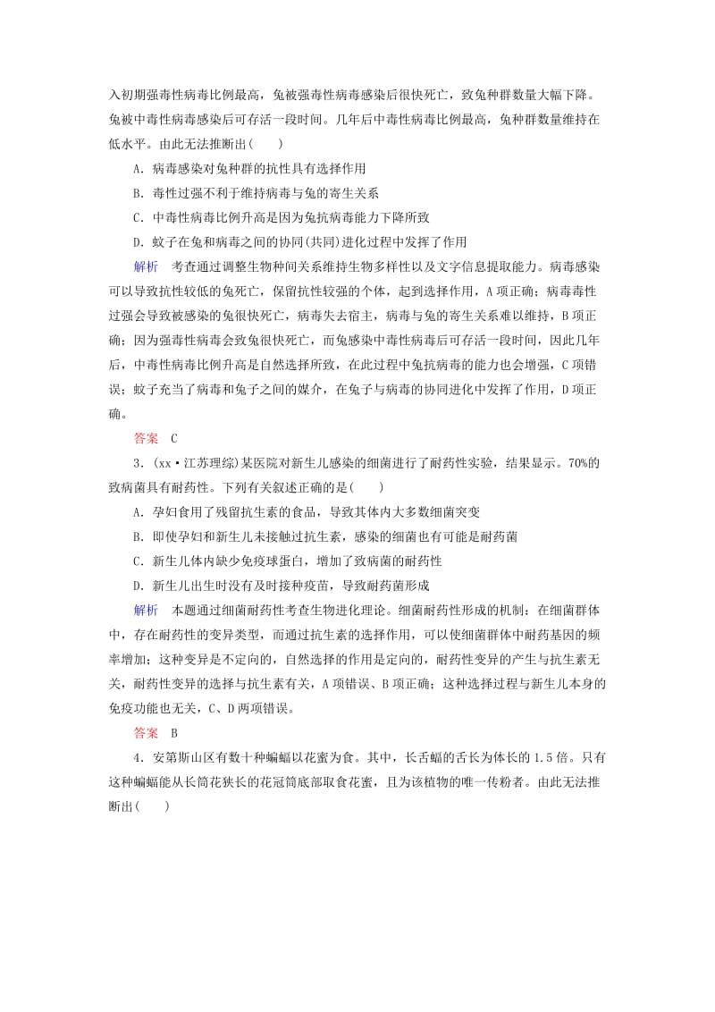 2019-2020年高考生物总复习 3.24现代生物进化理论双基考题 新人教版必修2.doc_第2页