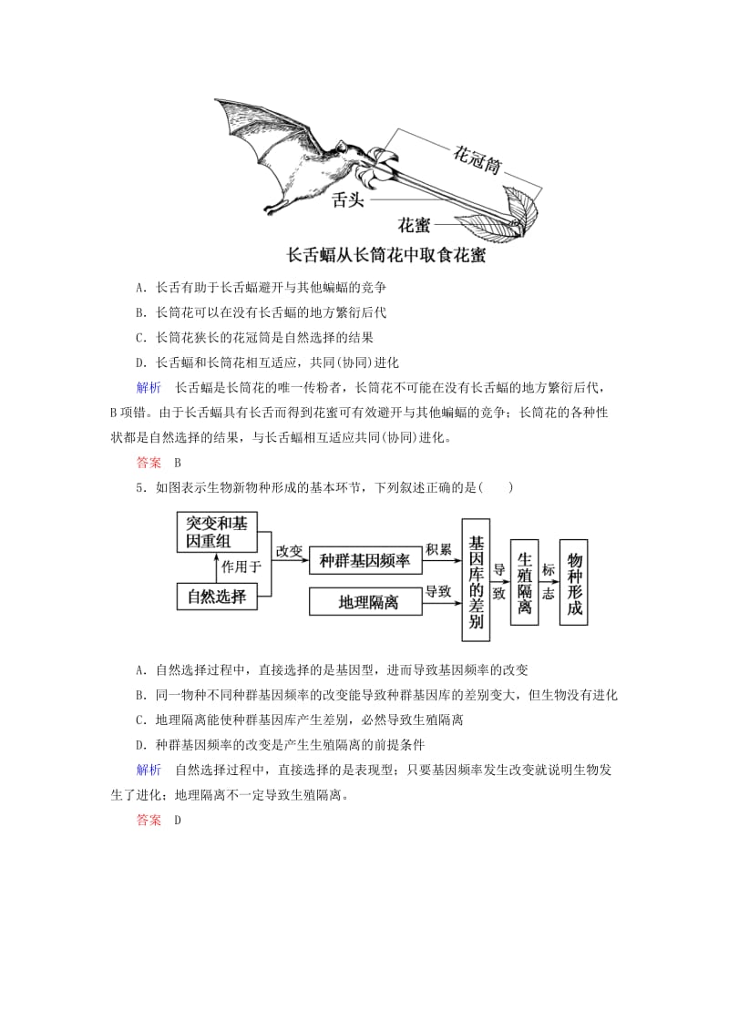 2019-2020年高考生物总复习 3.24现代生物进化理论双基考题 新人教版必修2.doc_第3页