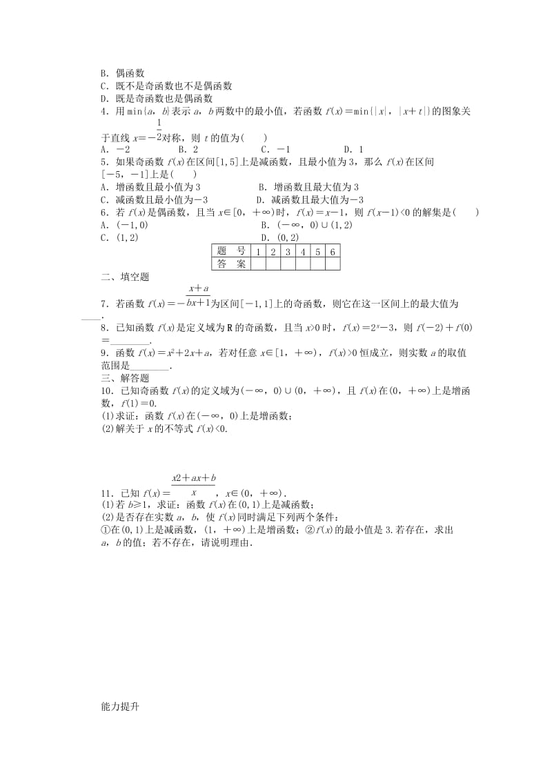 2019年高中数学 1.3函数的基本性质习题课 新人教A版必修1.DOC_第2页