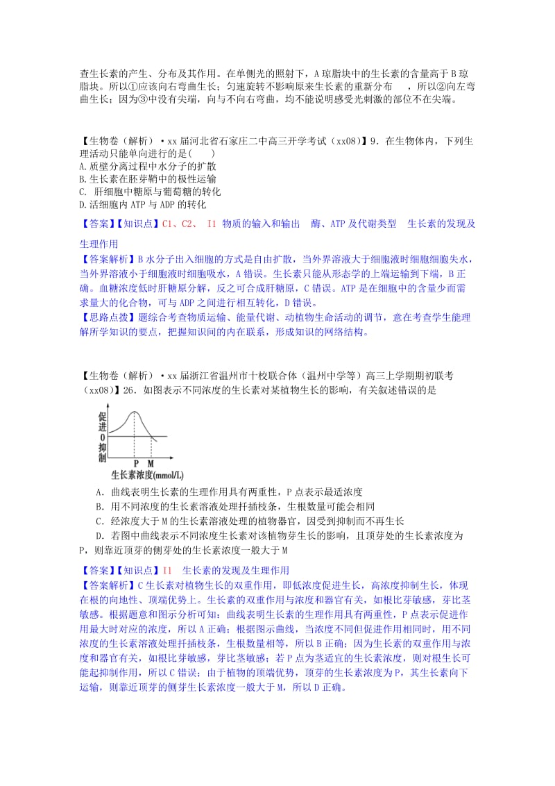 2019年高考生物试题汇编（9月）I单元 植物的激素调节（含解析）.doc_第2页