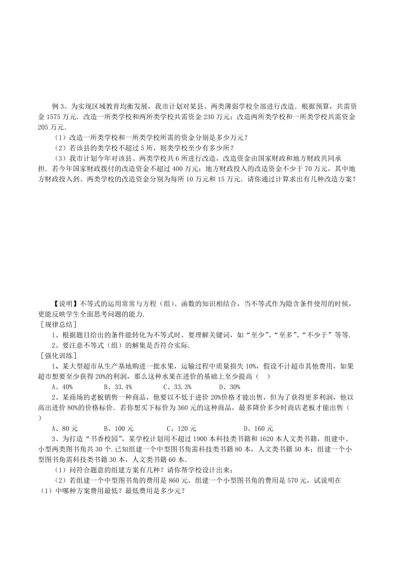 2019-2020年中考数学复习讲义 第16课时 一元一次不等式（组）的解法1.doc_第2页