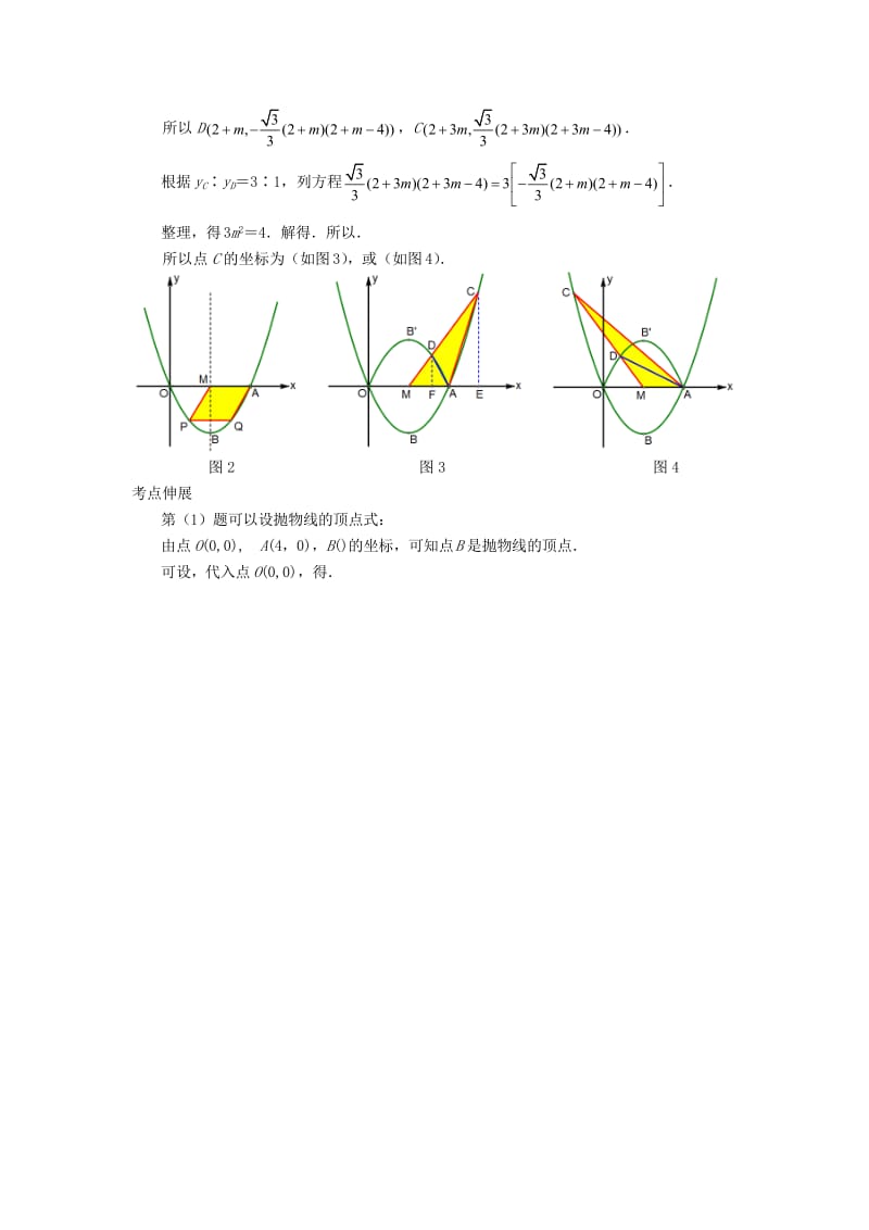 2019-2020年中考数学压轴试题复习第一部分专题五因动点产生的面积问题.doc_第3页