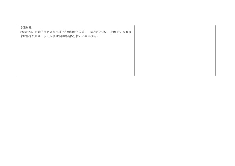 2019-2020年九年级历史上册 第22课 科学和思想的力量教案 新人教版(V).doc_第3页