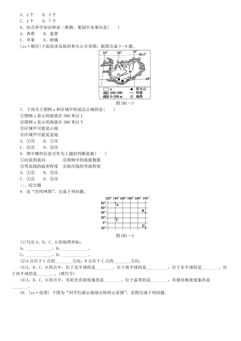 2019-2020年中考地理复习方案章末训练一.doc_第2页