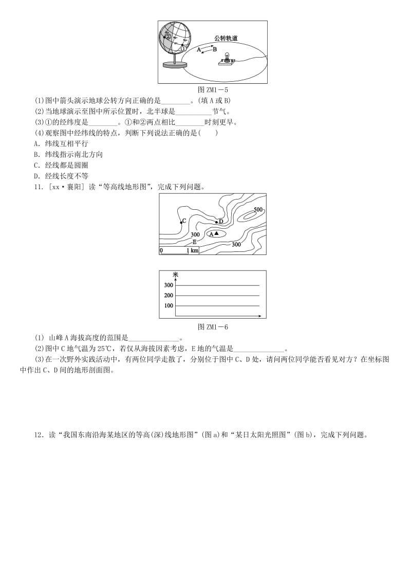 2019-2020年中考地理复习方案章末训练一.doc_第3页