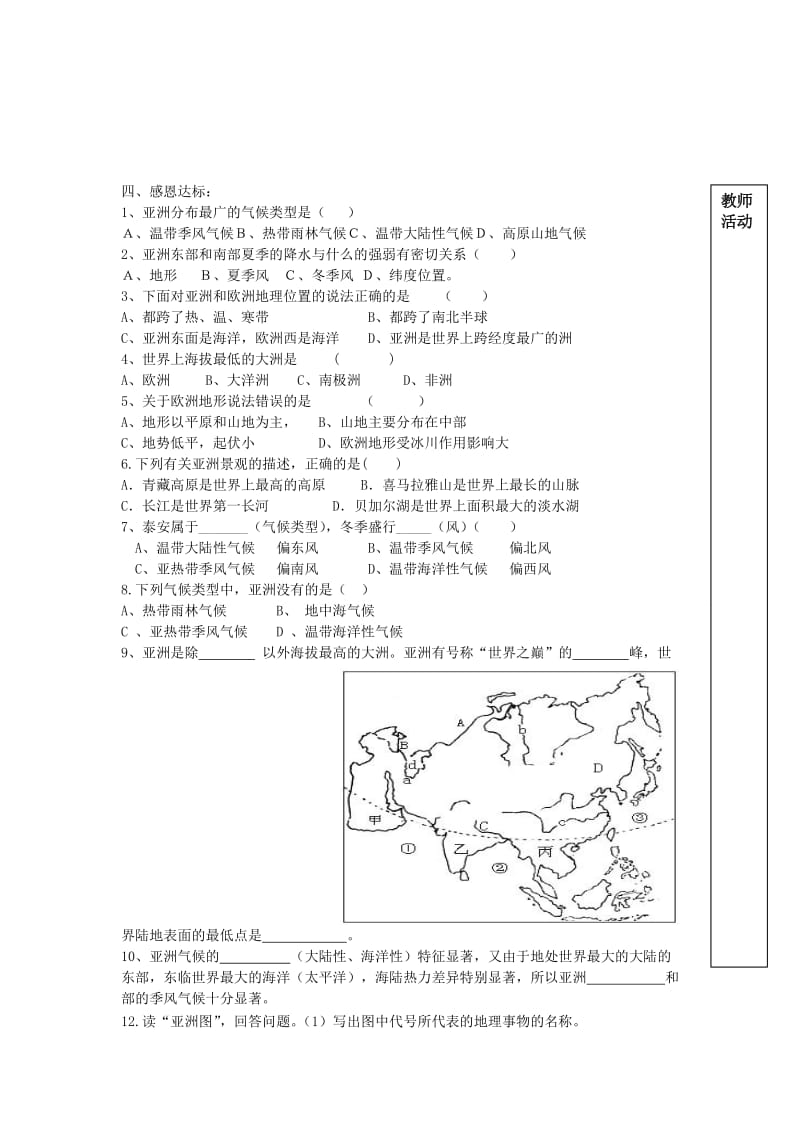 2019-2020年七年级地理下册 第一节 亚洲和欧洲学案1 新人教版.doc_第2页