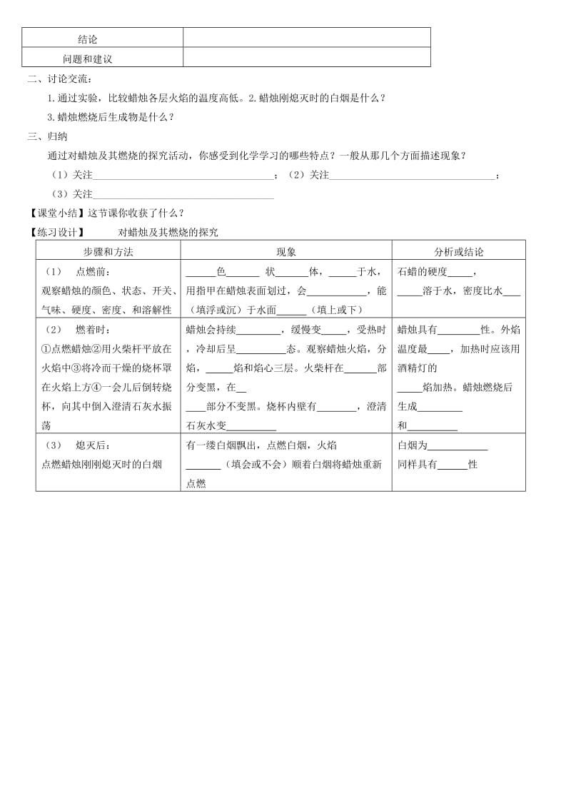 2019-2020年九年级化学上册 第1单元 课题2 化学是一门以实验为基础的科学导学案（新版）新人教版.doc_第2页