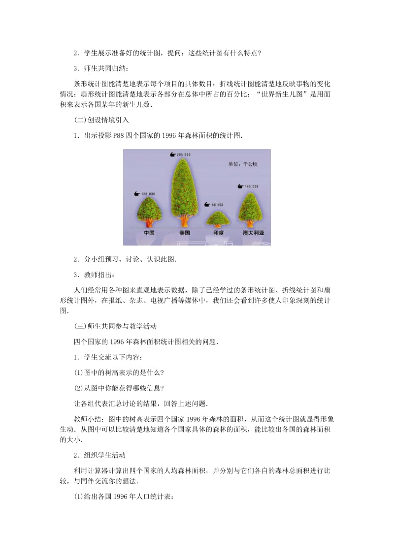 2019-2020年七年级数学下册 世界新生儿图教学设计 北师大版.doc_第2页