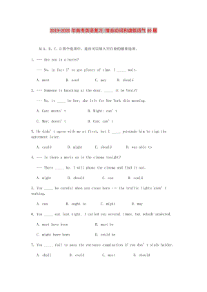 2019-2020年高考英語(yǔ)復(fù)習(xí) 情態(tài)動(dòng)詞和虛擬語(yǔ)氣40題.doc