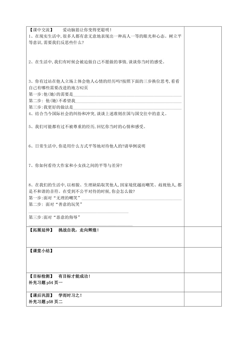 2019-2020年七年级道德与法治下册第六单元提高道德修养第17课与人为善第1框己所不欲勿施于人学案苏教版.doc_第2页