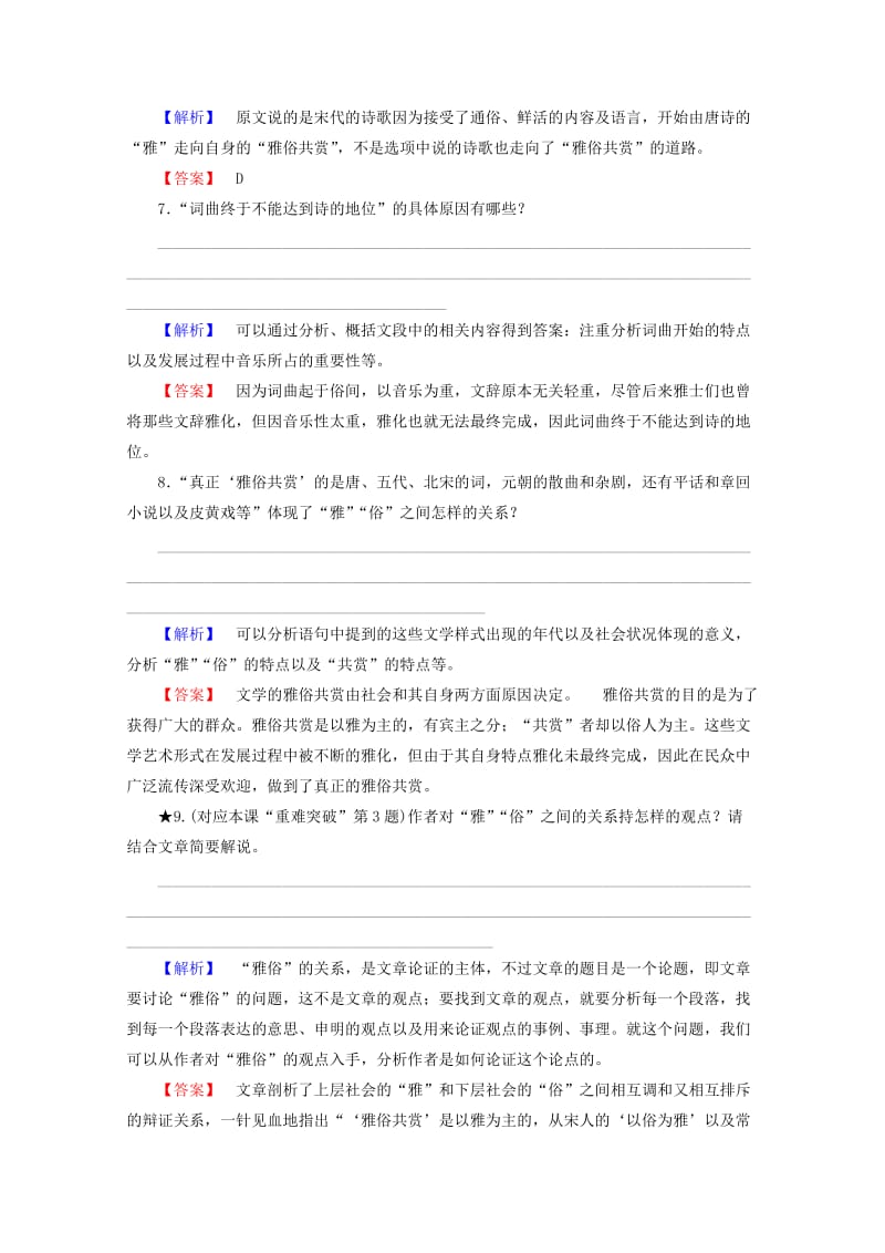 2019年高中语文 1.1 论雅俗共赏课后知能检测 语文版必修5.doc_第3页