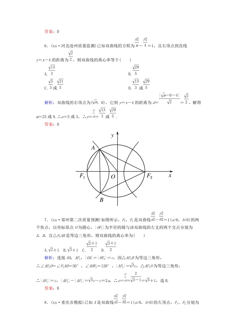 2019年高考数学一轮复习 8.6 双曲线课时作业 理（含解析）新人教A版.doc_第3页