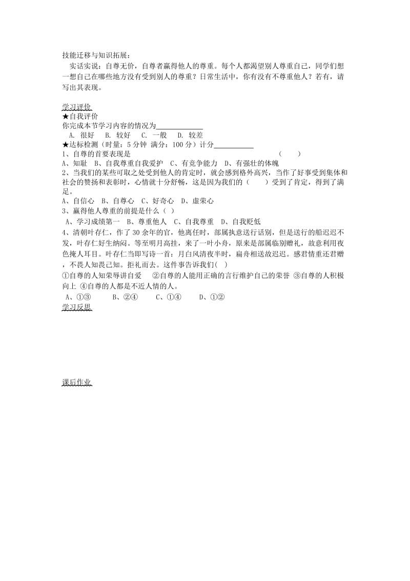 2019-2020年七年级政治《做人要自尊》学案 新人教版.doc_第2页