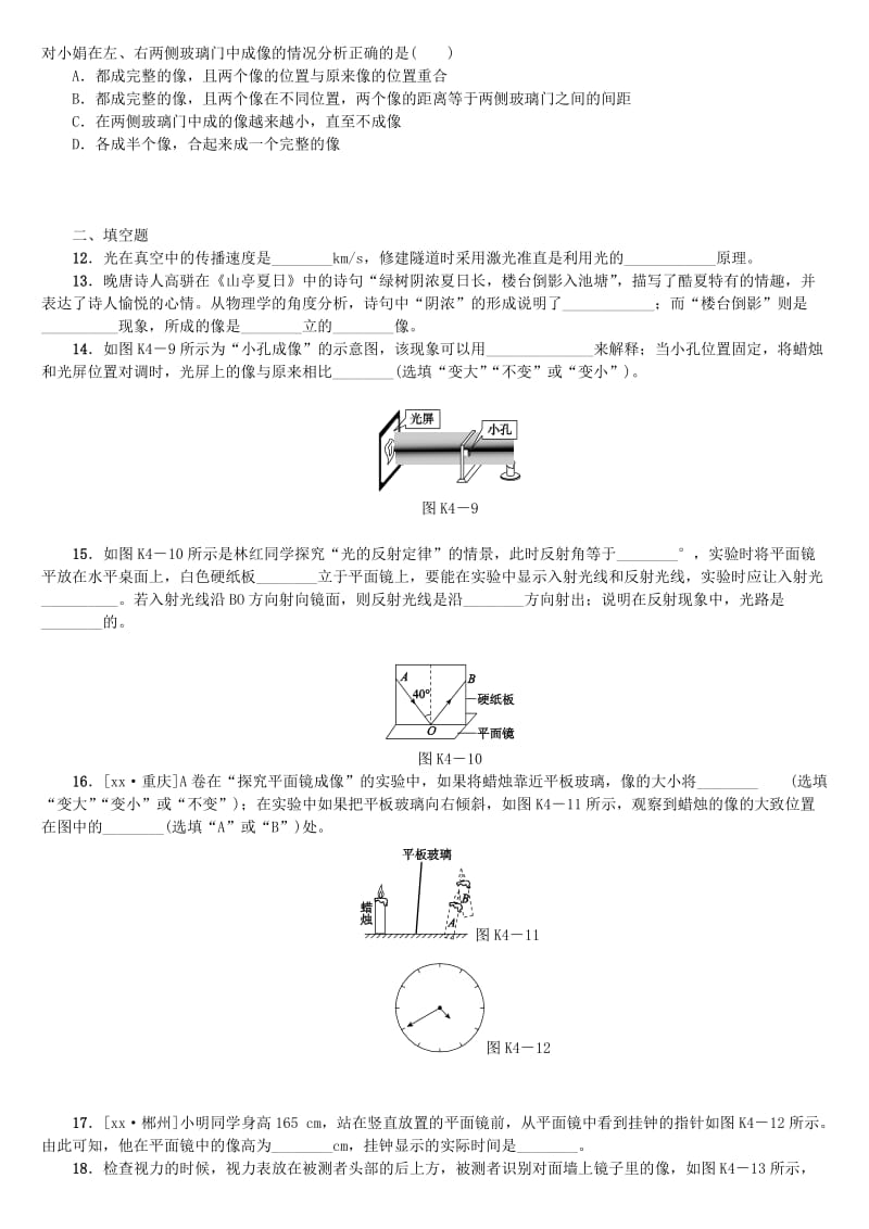 2019-2020年中考物理复习 第四单元 光现象 第4课时 光的直线传播 光的反射 平面镜成像课时训练.doc_第3页