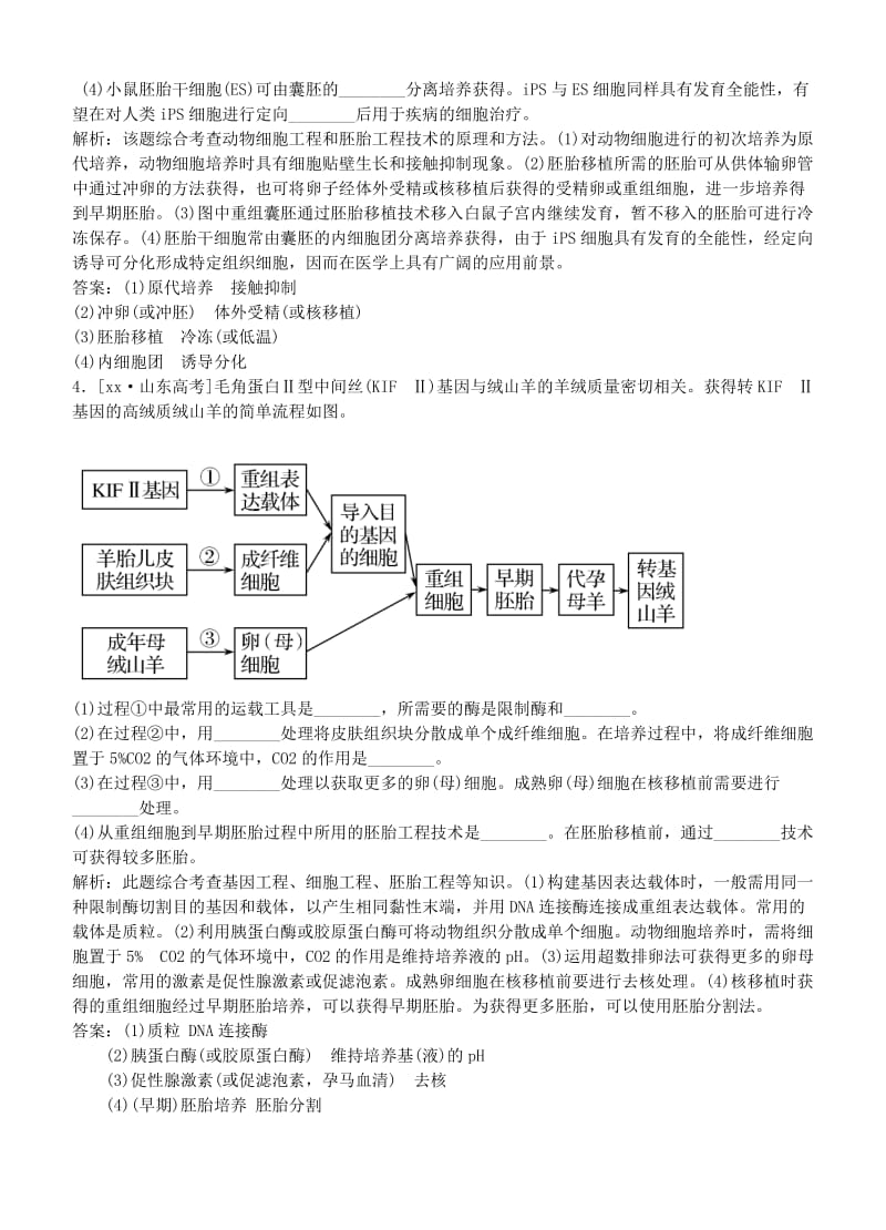 2019年高考生物一轮真题重组特训 第10单元 现代生物科技专题3.doc_第2页