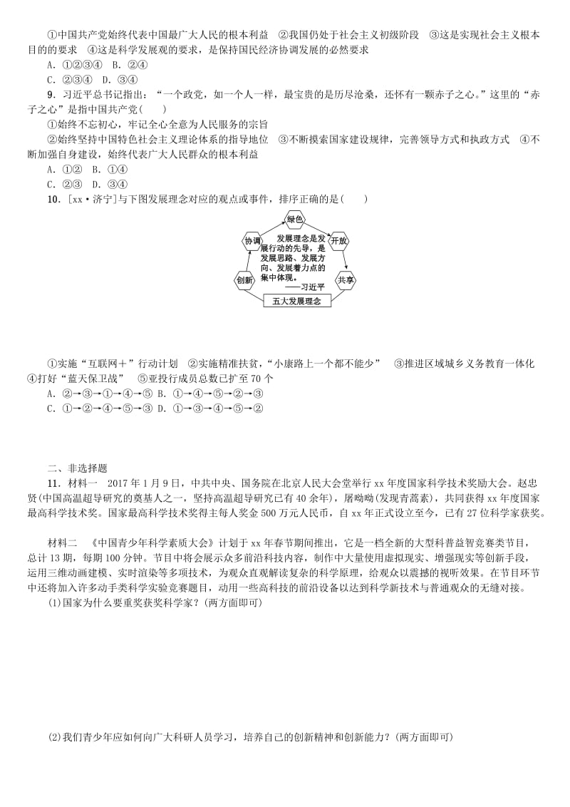 2019-2020年中考政治第三部分九年级第21课时“三个代表”复习课时作业教科版.doc_第2页