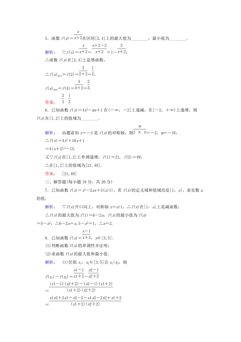 2019年高中数学 1.3.1 函数的最大值、最小值 第2课时高效测评试题 新人教A版必修1.doc_第2页