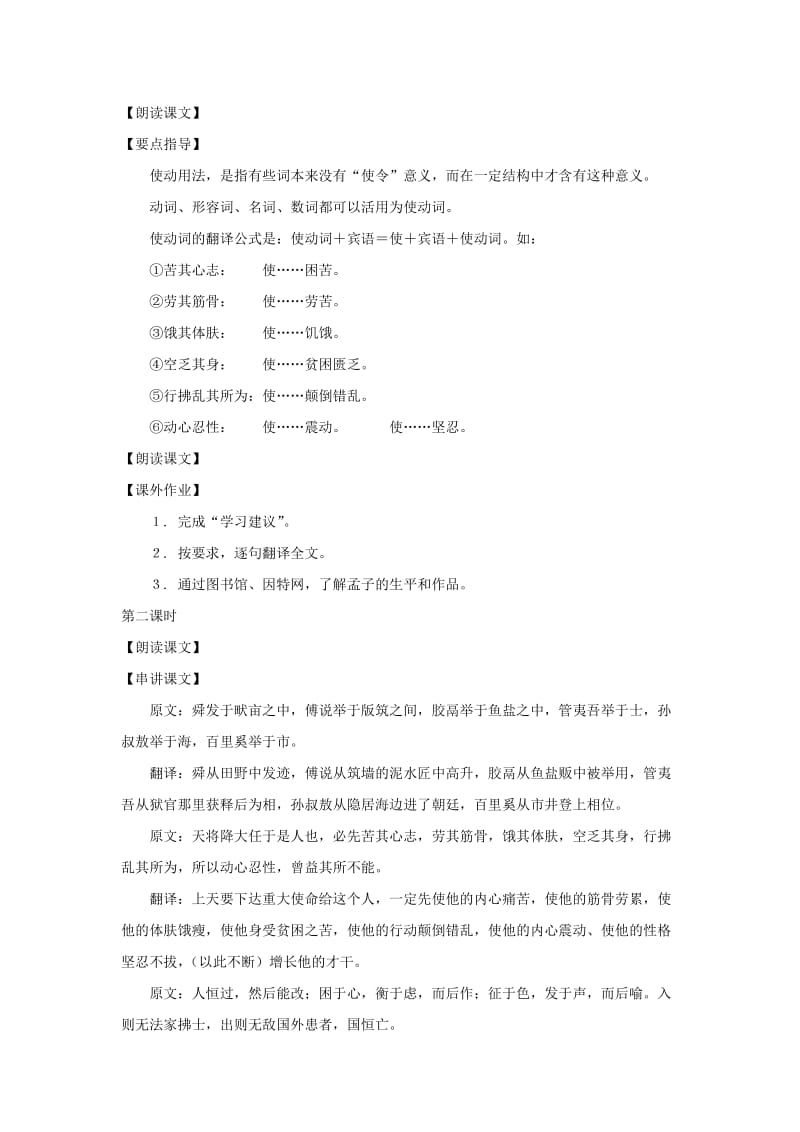 2019-2020年七年级语文上册 第34课《生于忧患死于安乐》教案 沪科版.doc_第2页