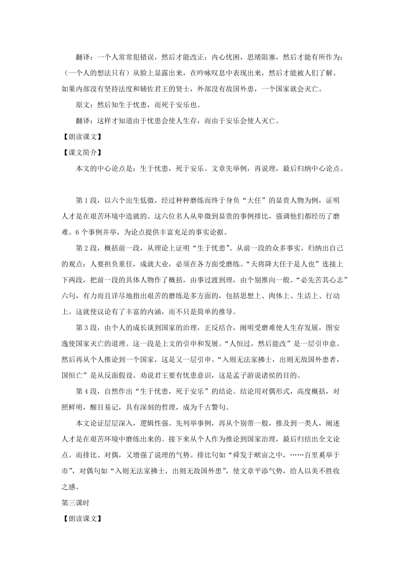 2019-2020年七年级语文上册 第34课《生于忧患死于安乐》教案 沪科版.doc_第3页