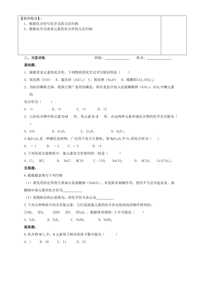 2019-2020年九年级化学上册 第4单元 课题4《化学式与化合价》讲学稿1（新版）新人教版.doc_第3页