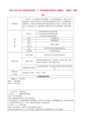 2019-2020年九年級化學全冊 1.1 化學給我們帶來什么教案2 （新版）滬教版.doc